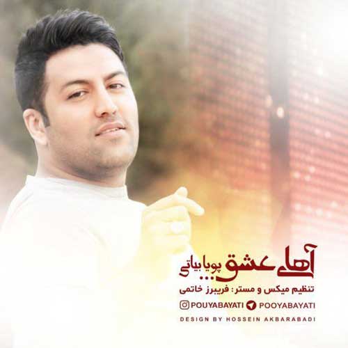 پویا بیاتی آهای عشق